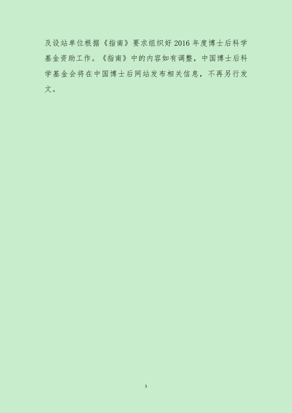 2016博后基金申请指南_第3页
