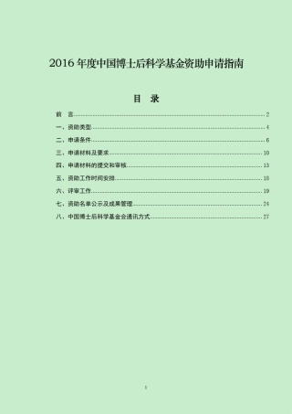 2016博后基金申请指南