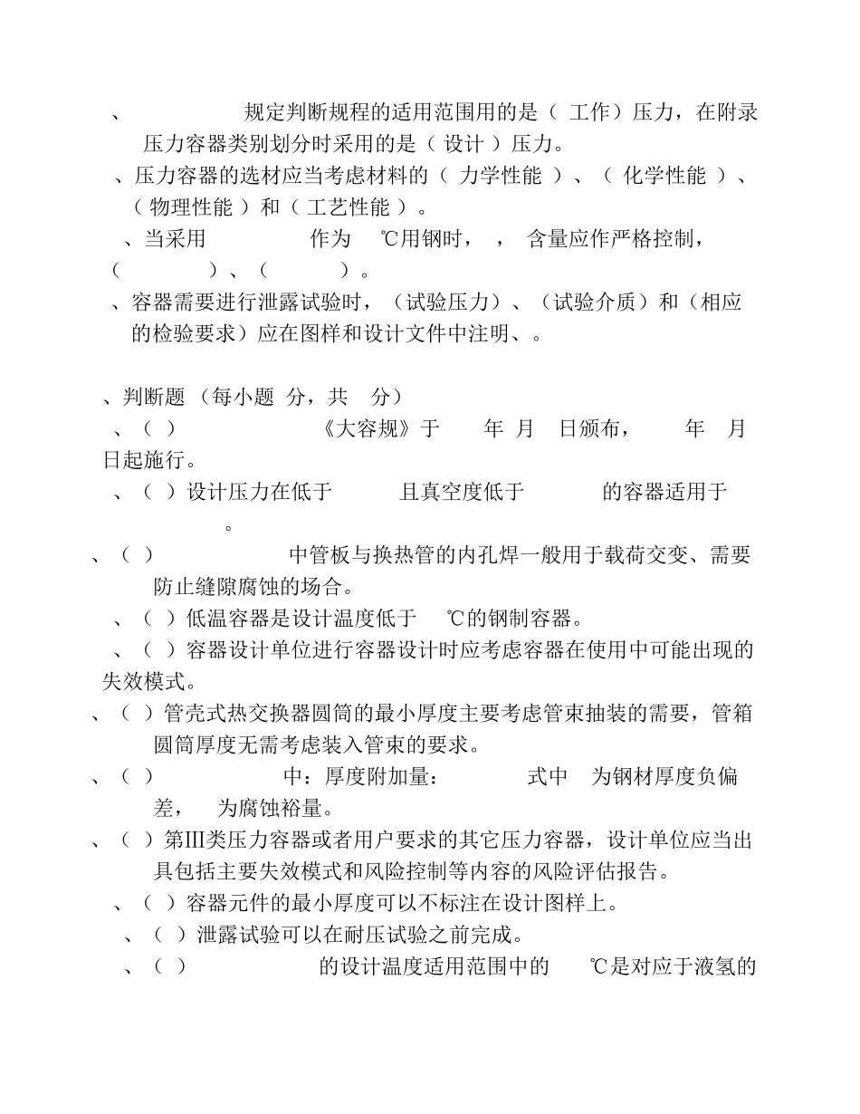 2016压力容器设计人员考试试题及答案_第2页