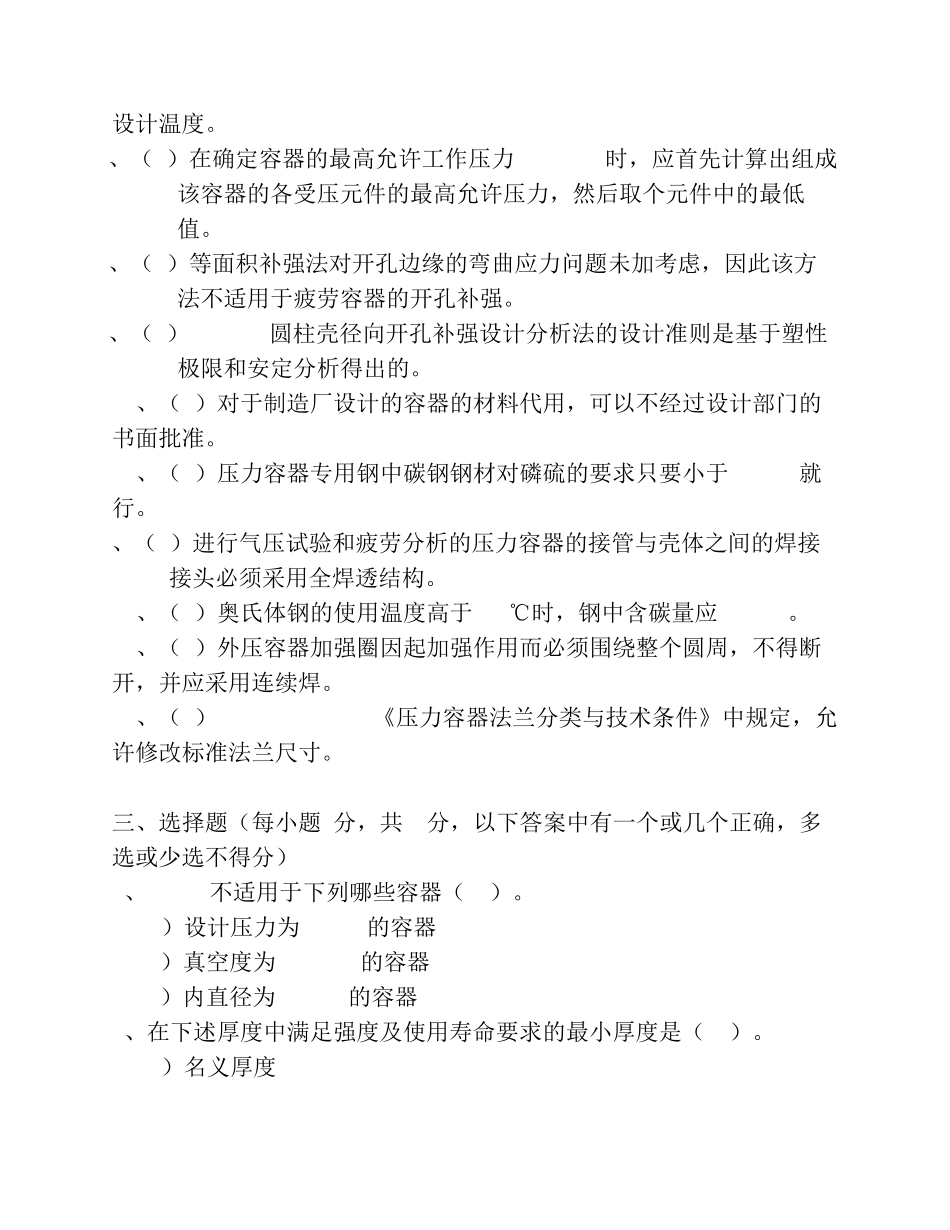 2016压力容器设计人员考试试题及答案_第3页