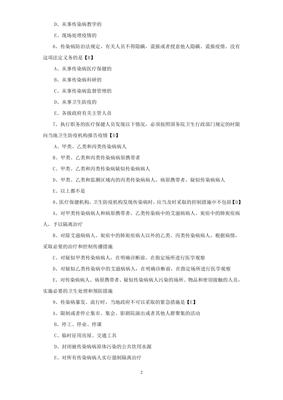 2016卫生管理初级师考试真题及答案_第2页