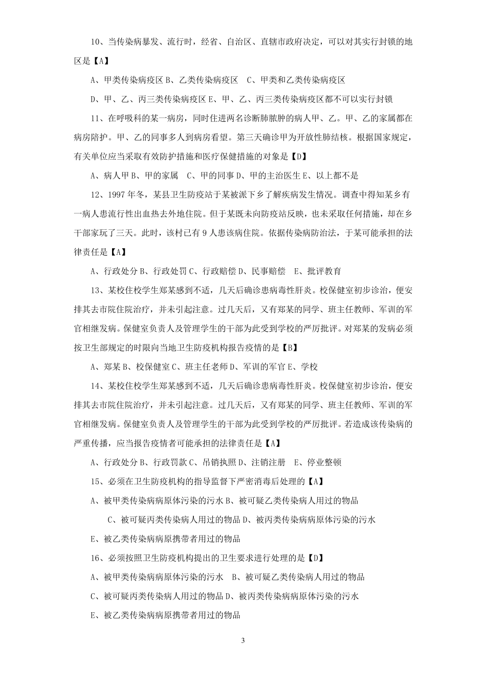 2016卫生管理初级师考试真题及答案_第3页