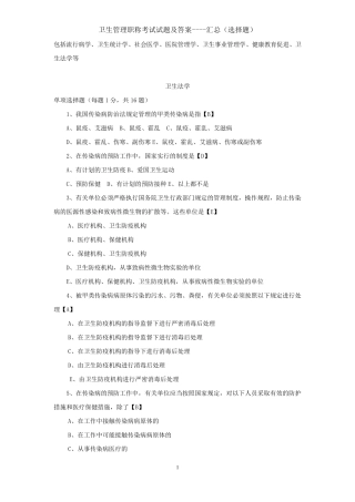 2016卫生管理初级师考试真题及答案