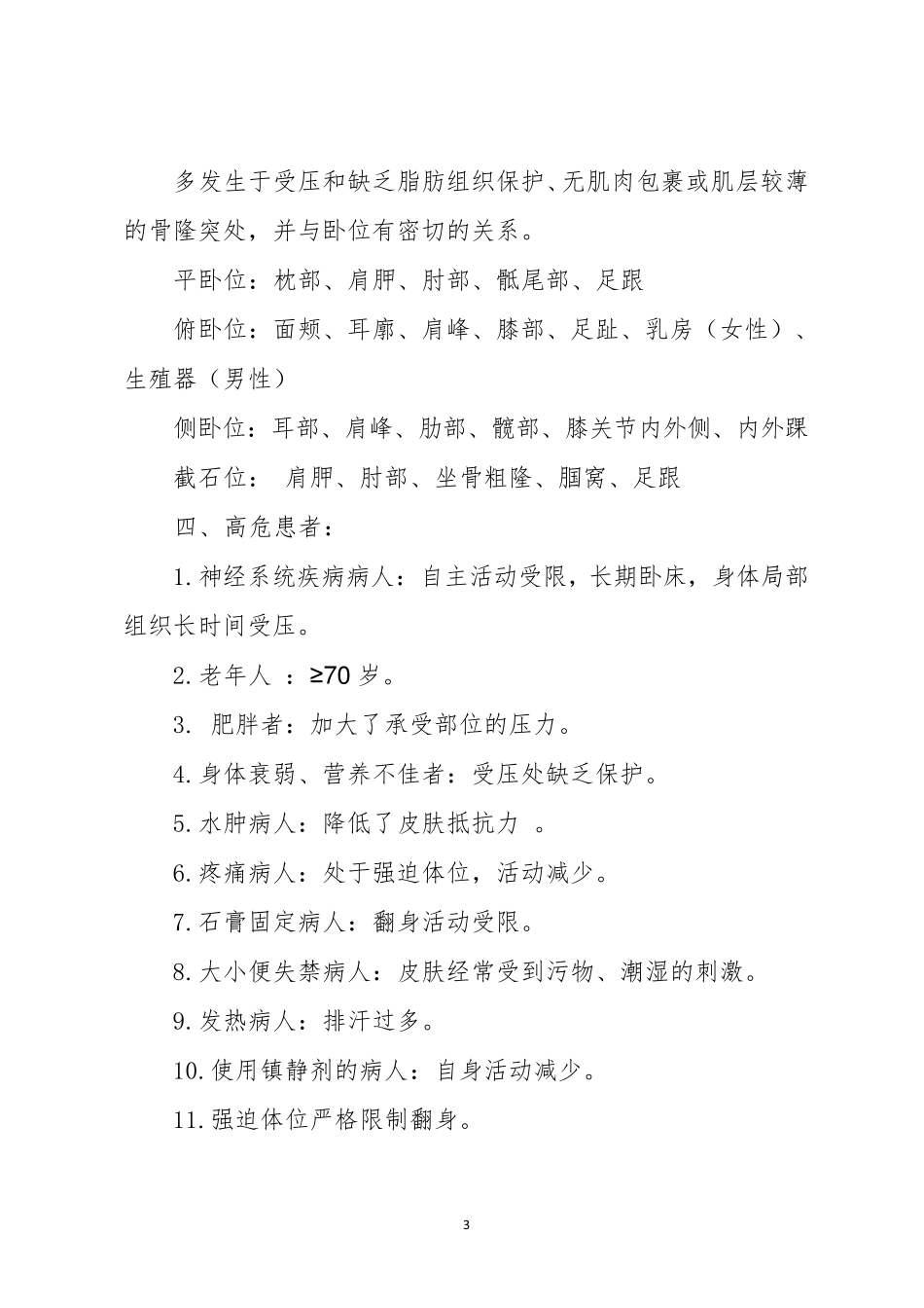 2016压疮诊疗及护理规范_第3页