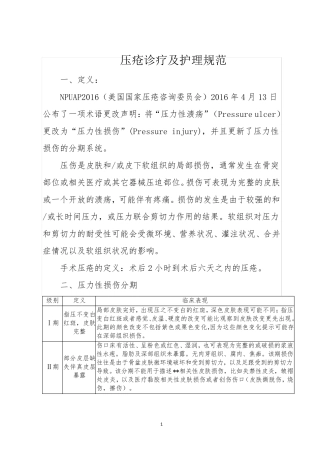 2016压疮诊疗及护理规范