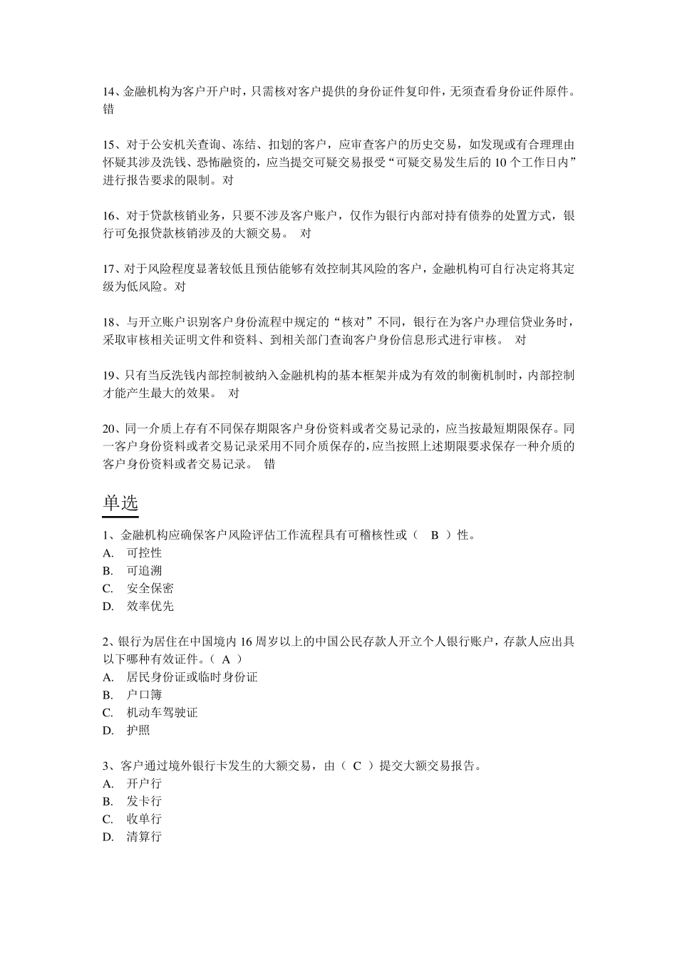 2016反洗钱终结性测试考题及答案(11月第四期)_第2页