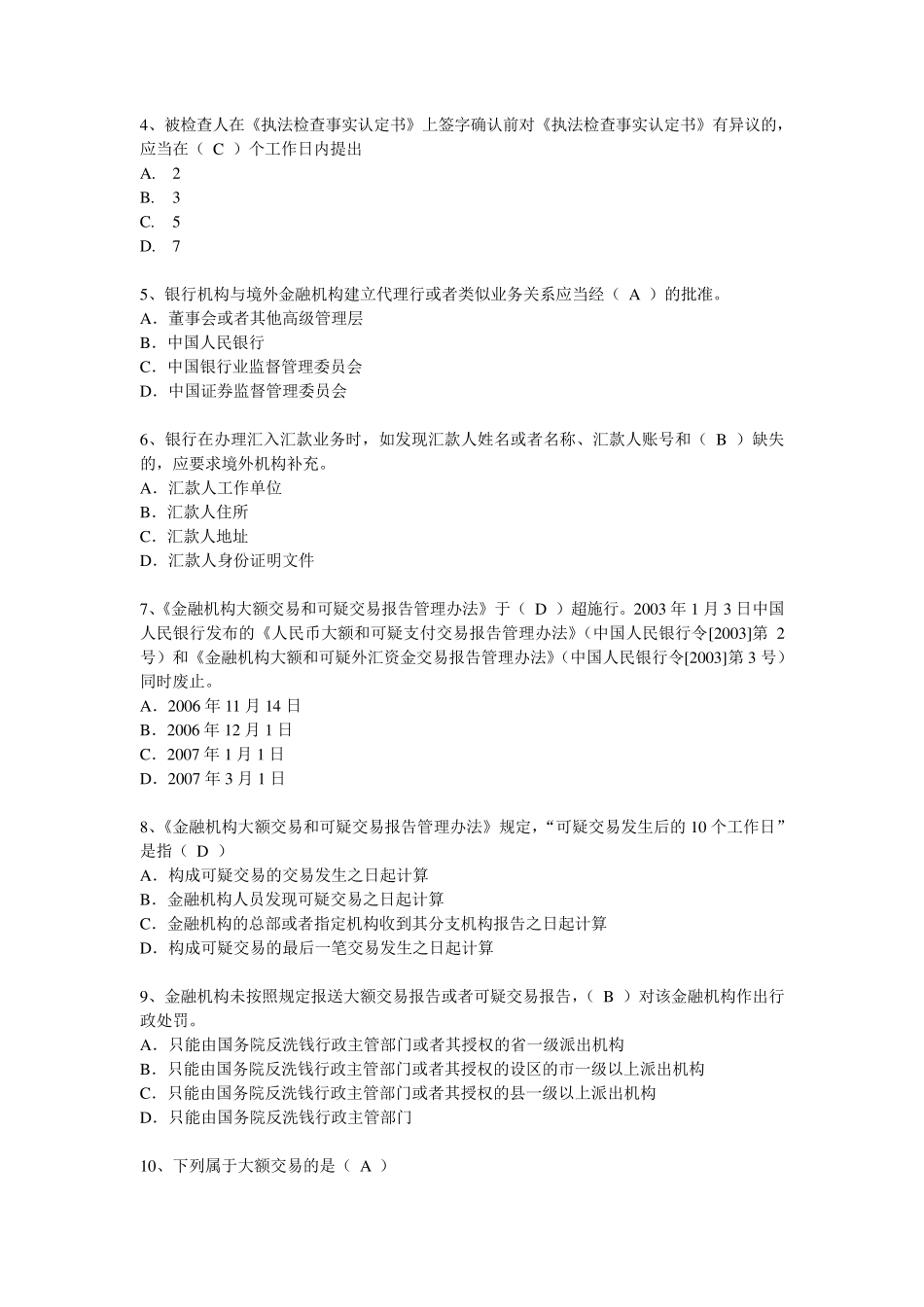 2016反洗钱终结性测试考题及答案(11月第四期)_第3页