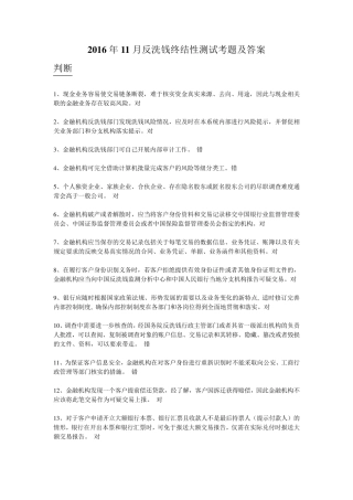 2016反洗钱终结性测试考题及答案(11月第四期)