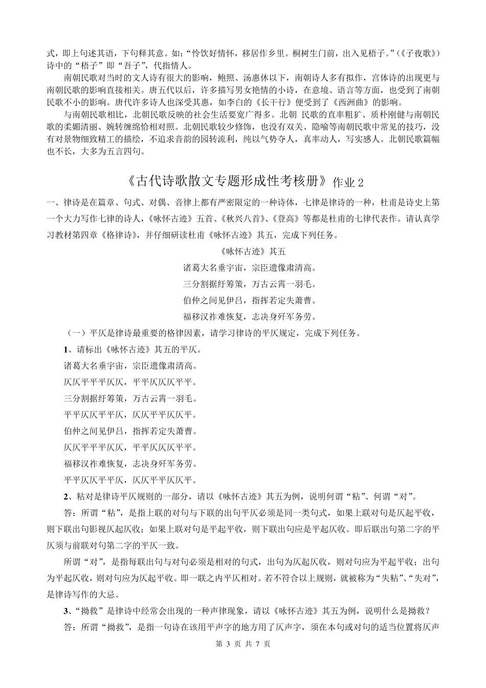 2016古代诗歌散文专题形成性考核册答案_第3页