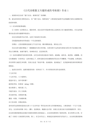 2016古代诗歌散文专题形成性考核册答案