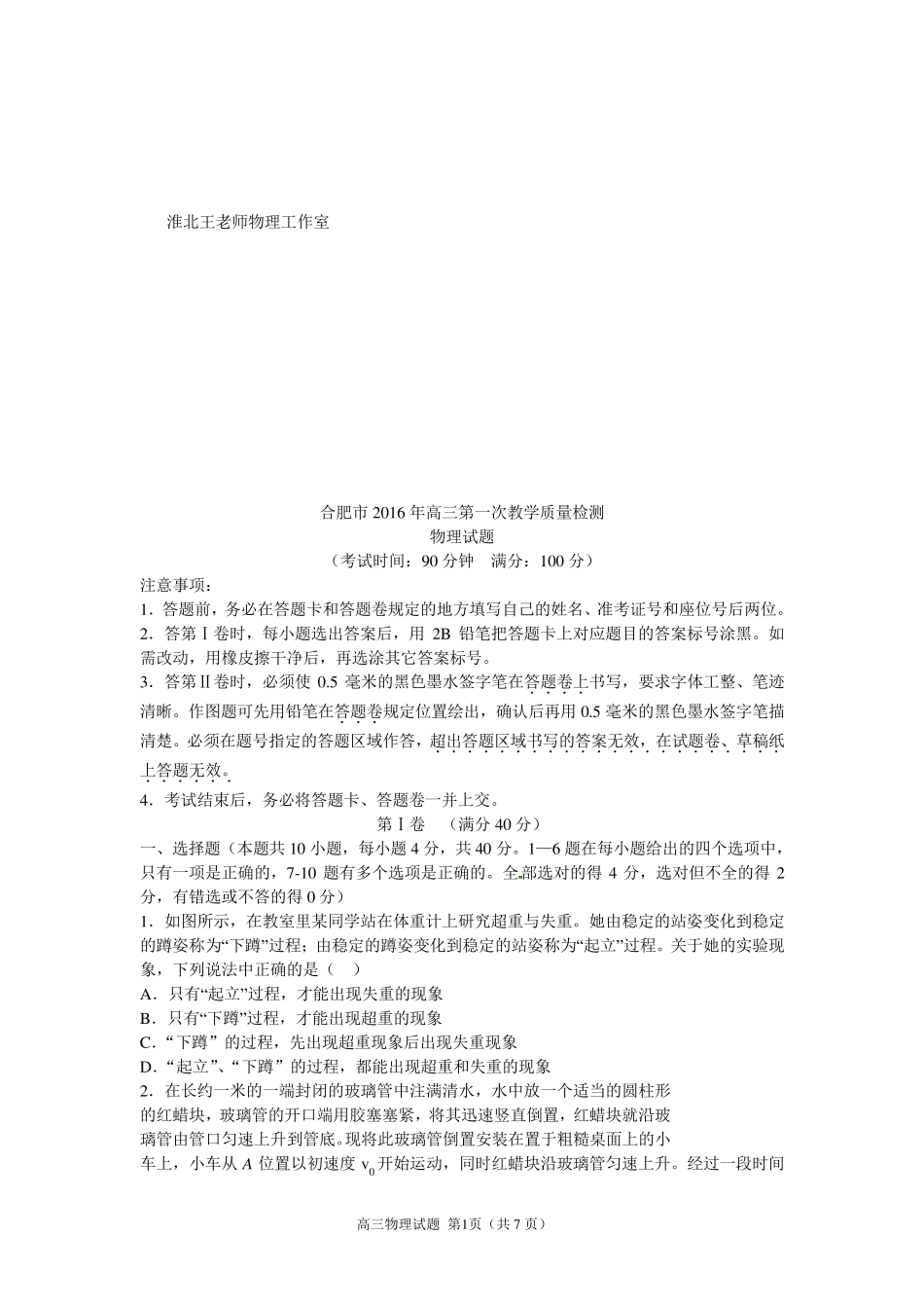 2016合肥一模物理试题_第1页