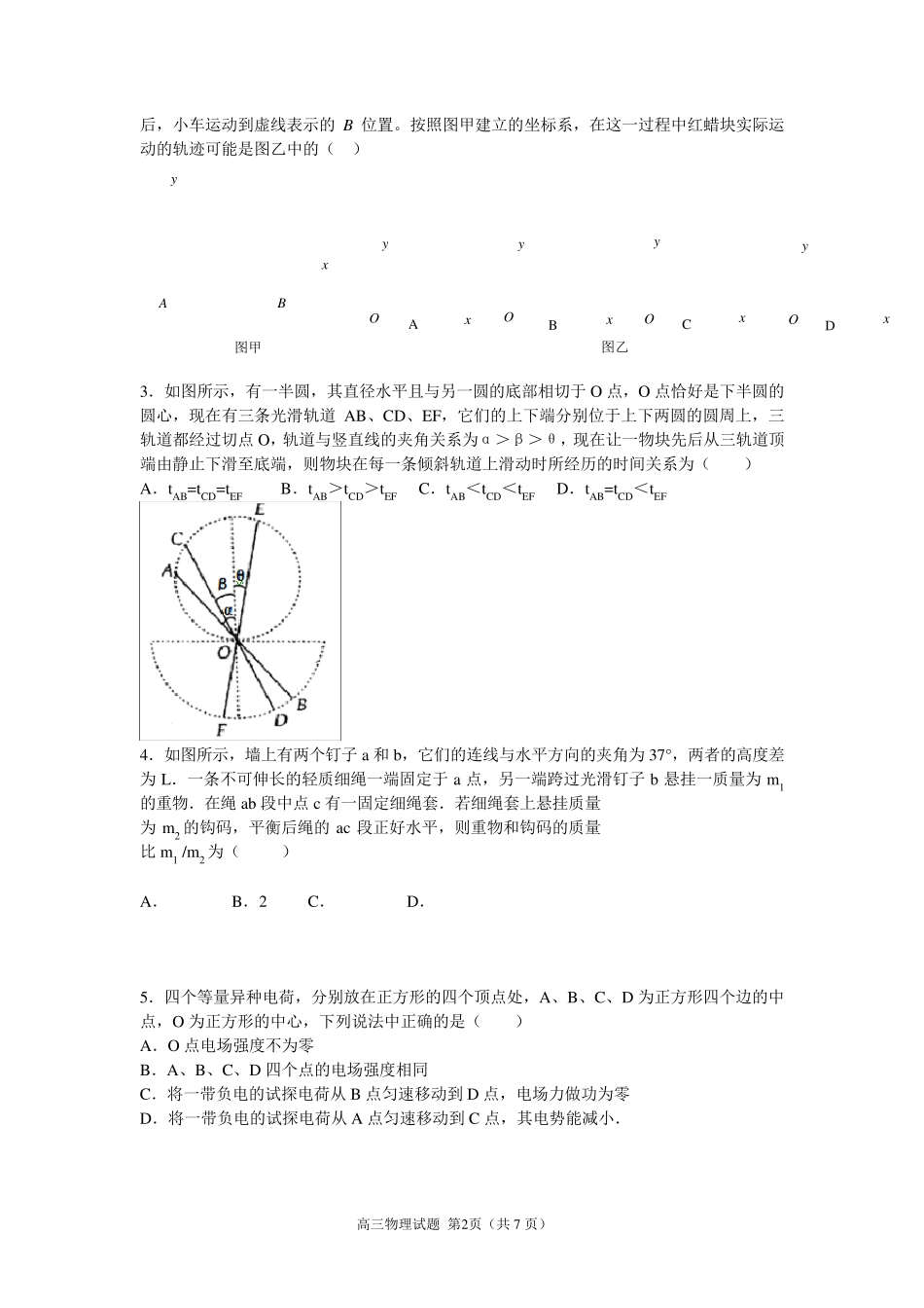 2016合肥一模物理试题_第2页