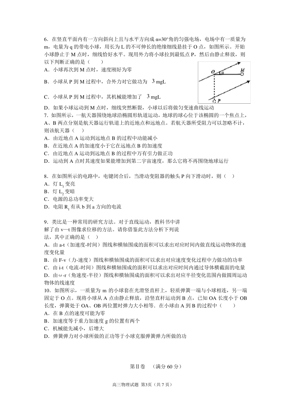 2016合肥一模物理试题_第3页