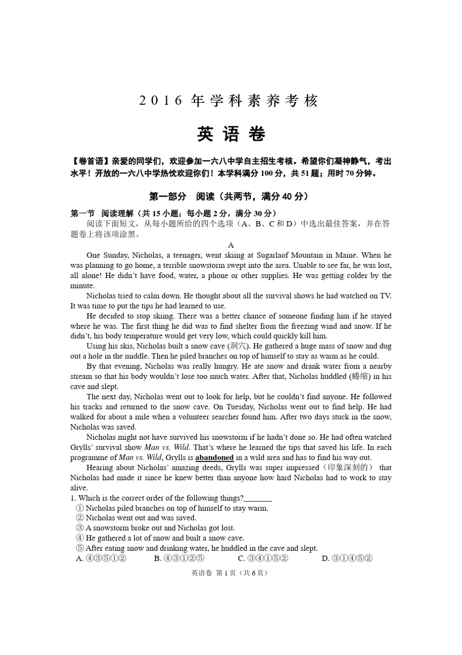 2016合肥一六八中学自主招生英语_第1页