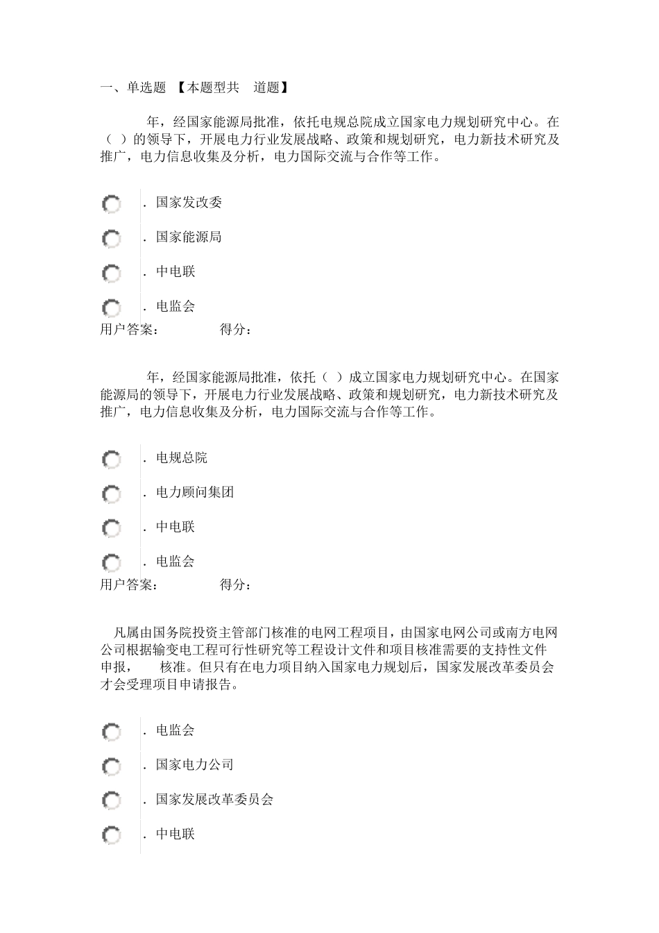 2016咨询工程师继续教育电网工程送电部分试卷及答案84分_第1页
