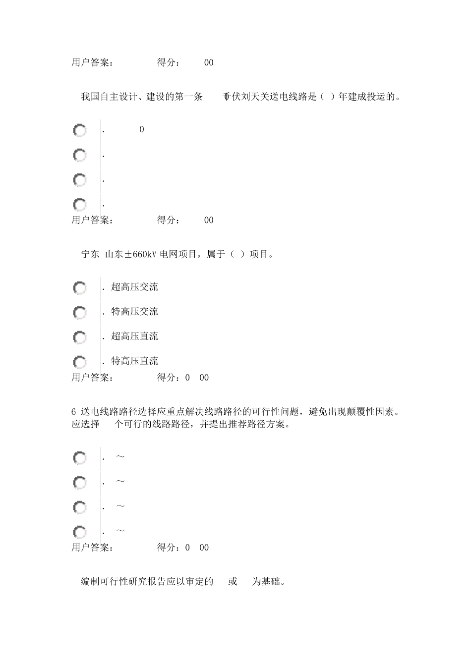 2016咨询工程师继续教育电网工程送电部分试卷及答案84分_第2页