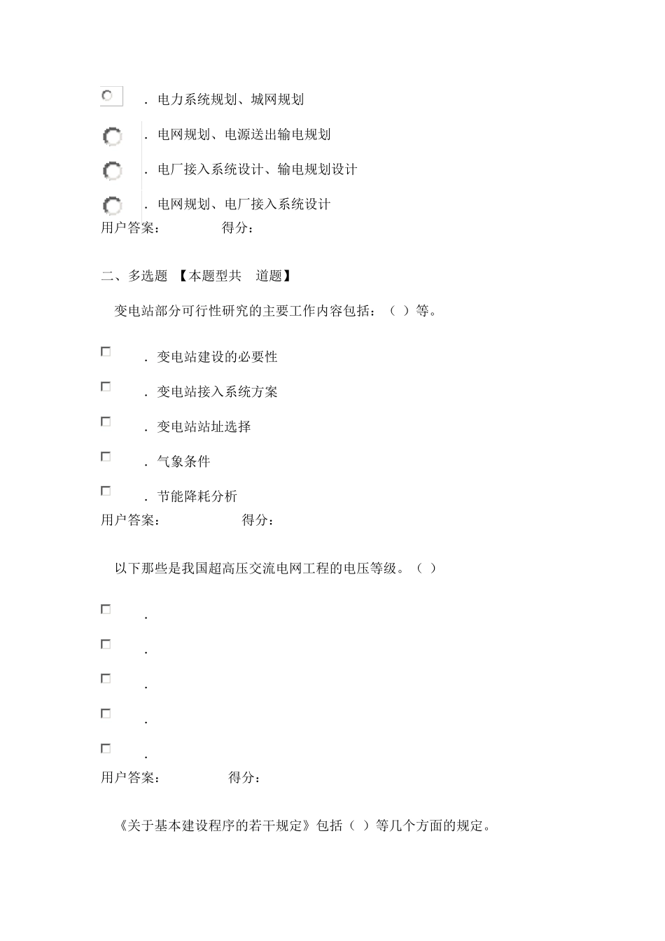 2016咨询工程师继续教育电网工程送电部分试卷及答案84分_第3页