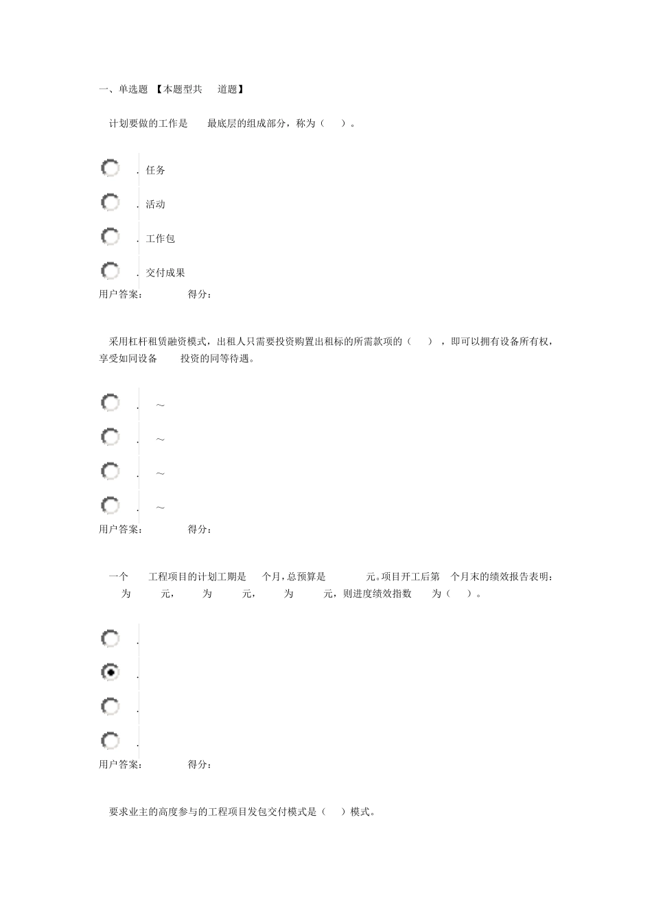2016咨询工程师继续教育考试试卷及答案1项目管理_第1页