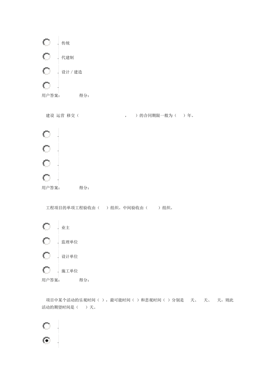 2016咨询工程师继续教育考试试卷及答案1项目管理_第2页