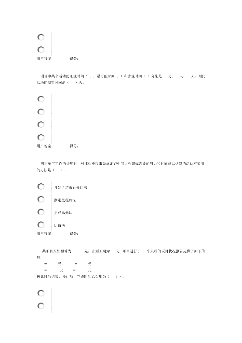 2016咨询工程师继续教育考试试卷及答案1项目管理_第3页