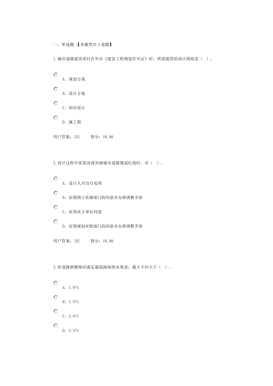 2016咨询师继续教育考试答案(过关_第1页