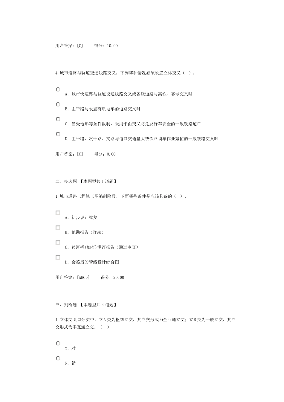 2016咨询师继续教育考试答案(过关_第2页