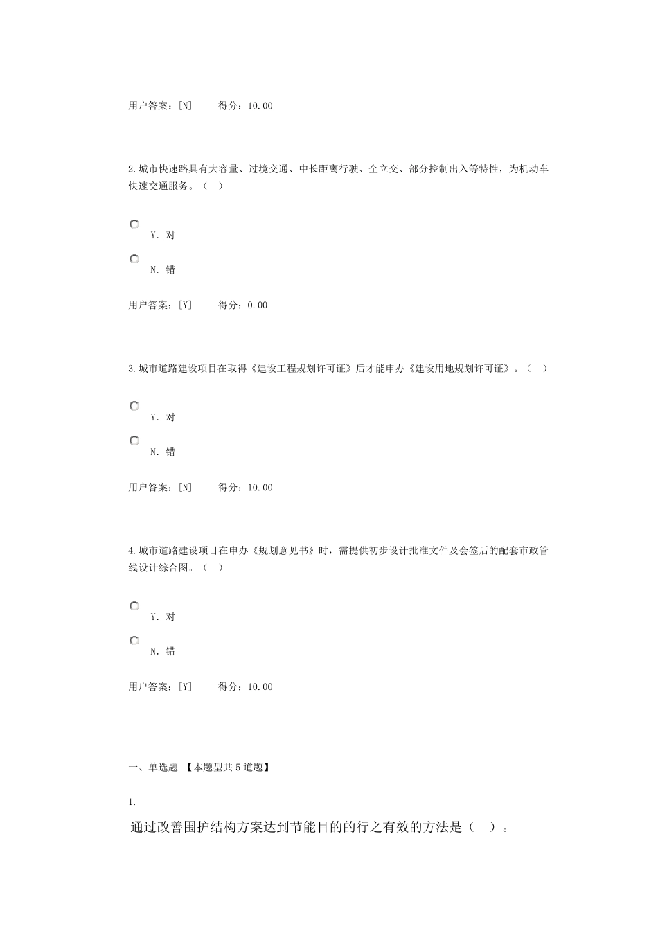 2016咨询师继续教育考试答案(过关_第3页