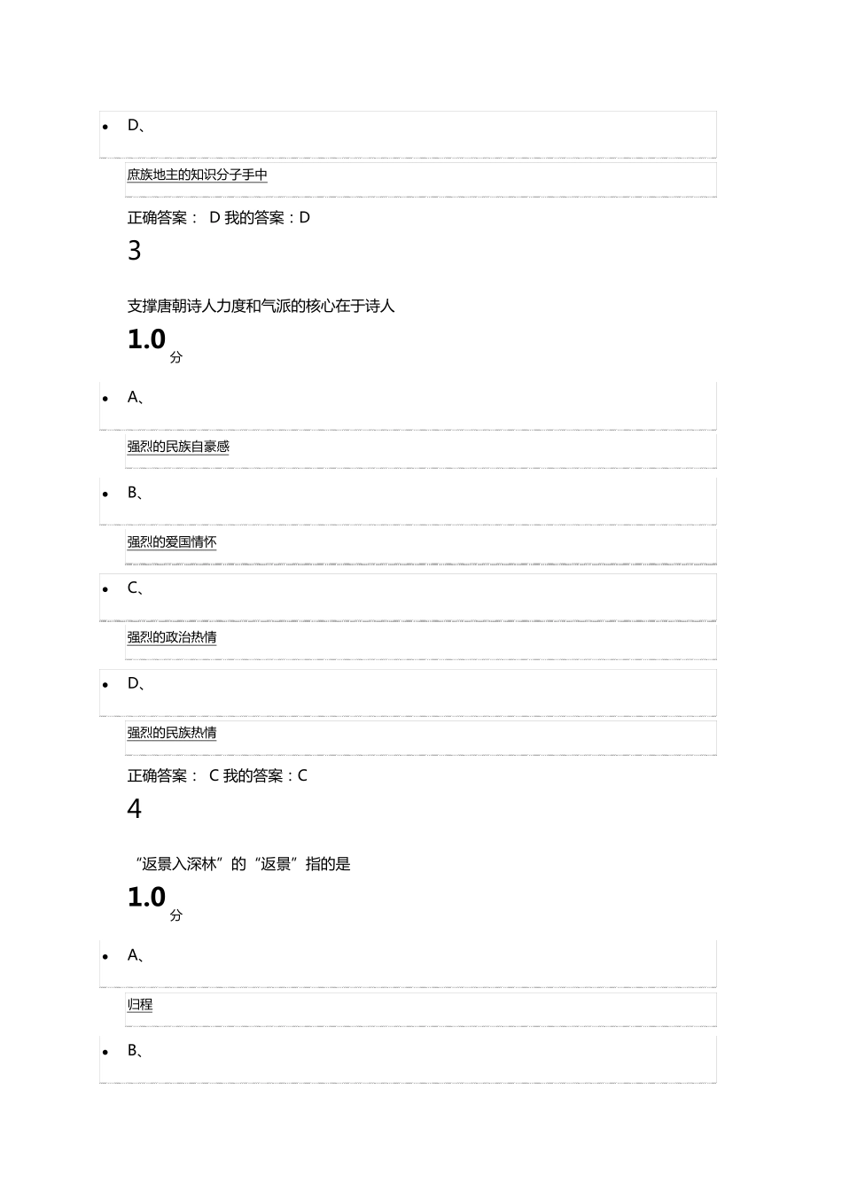 2016唐诗经典与中国文化传统期末考试答案_第2页