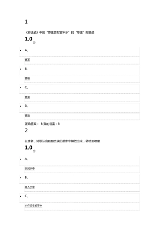 2016唐诗经典与中国文化传统期末考试答案