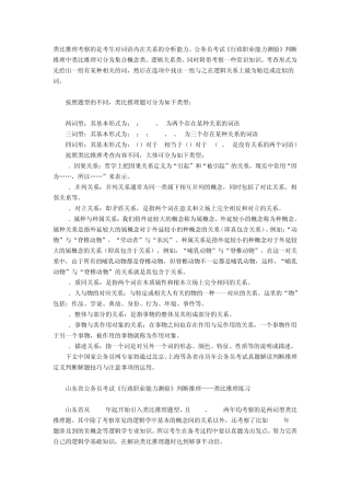 2016国家公务员考试指导：判断推理类比推理题型分类及真题示例