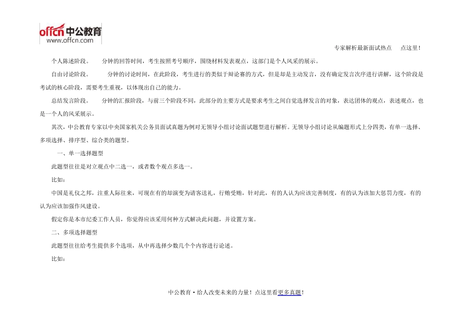 2016国家公务员考试面试无领导小组讨论真题全透析_第2页