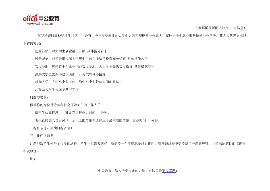 2016国家公务员考试面试无领导小组讨论真题全透析_第3页