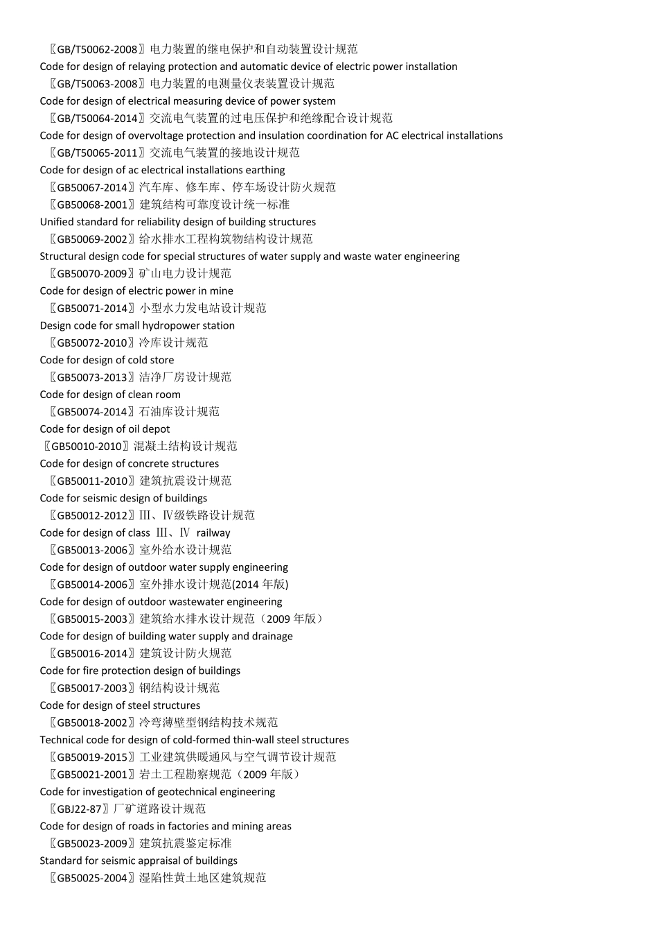 2016国家最新设计及验收标准名称汇编GB_第2页