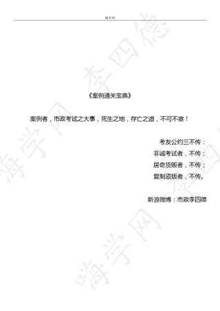 2016嗨学网一建实务讲义(纯金资料)