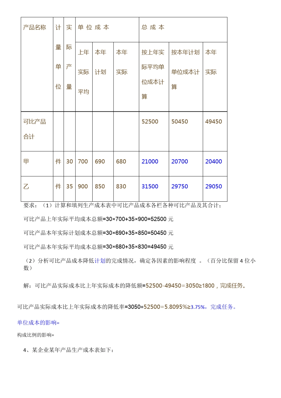 2016国开会计学形考作业成本会计习题6_第2页