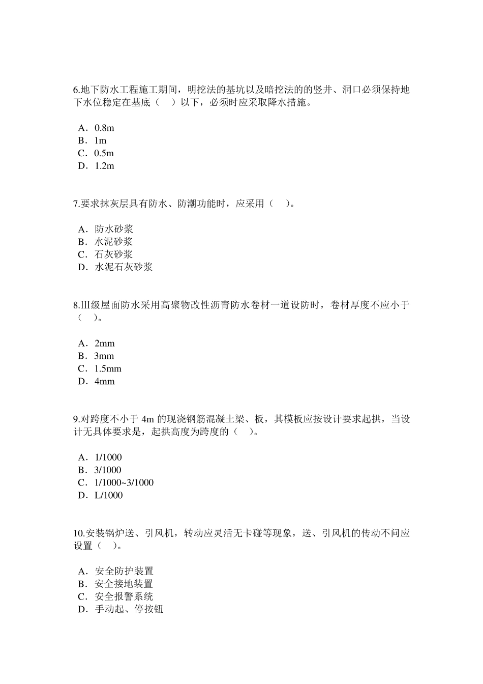 2016国监延续注册继续教育房建试题(70分)_第2页