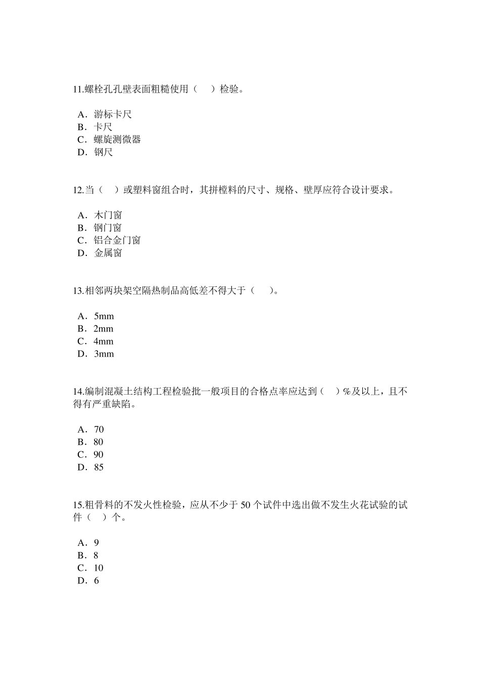 2016国监延续注册继续教育房建试题(70分)_第3页