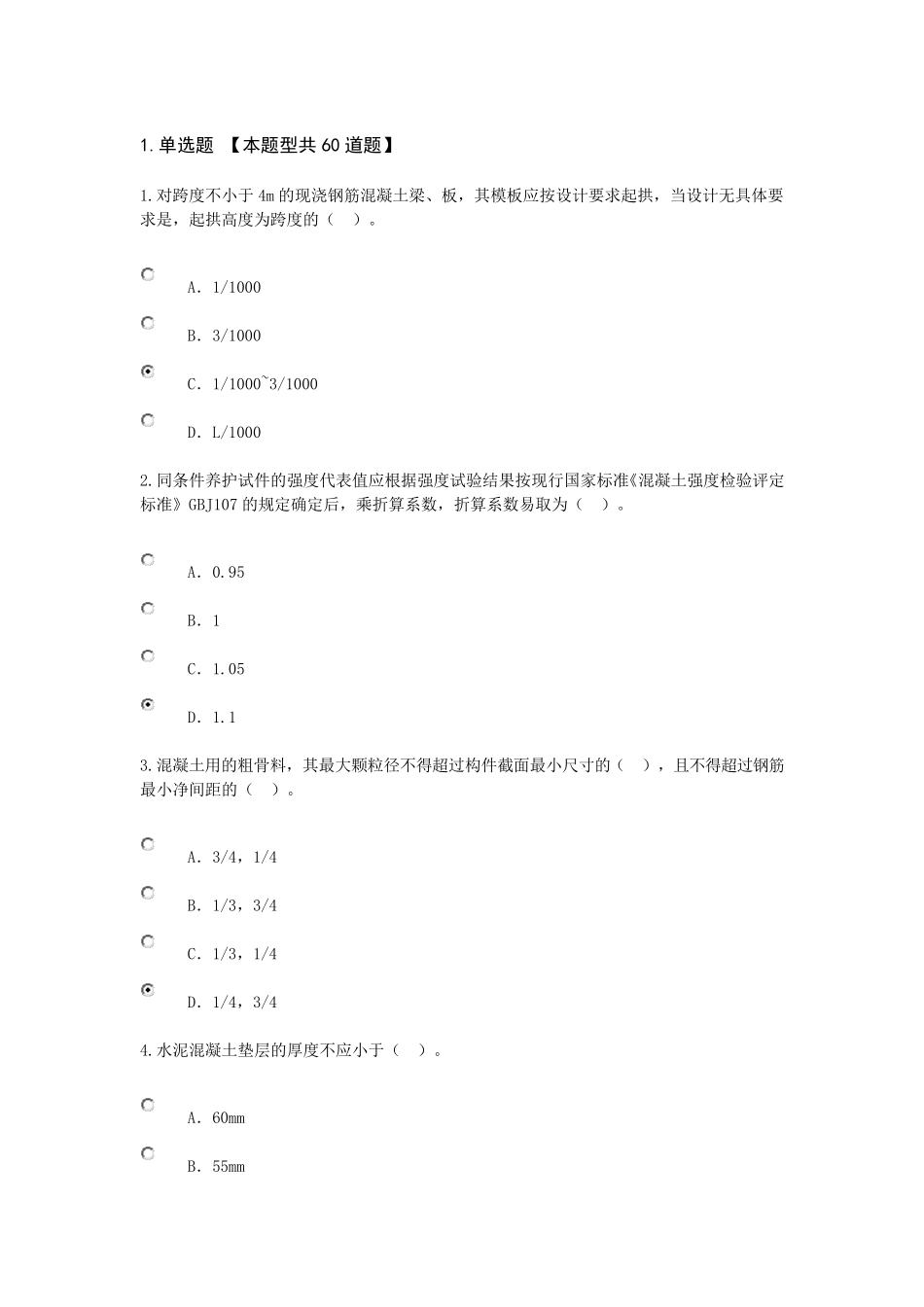 2016国监理继续教育答案95分_第1页