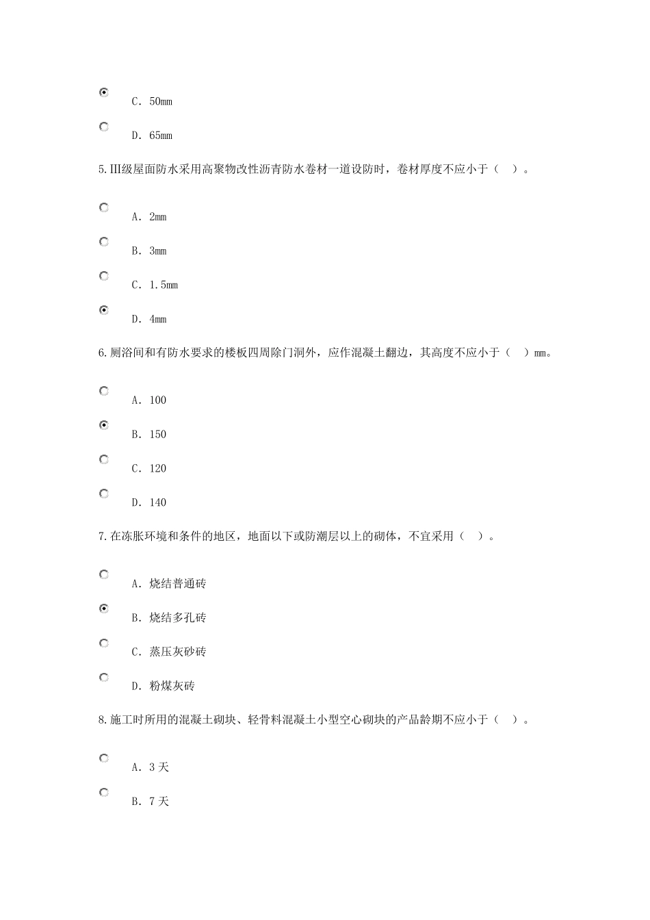 2016国监理继续教育答案95分_第2页
