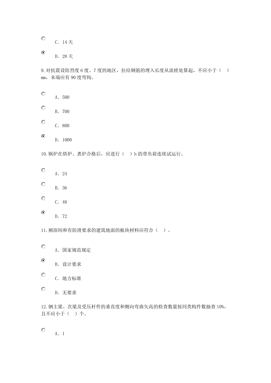 2016国监理继续教育答案95分_第3页