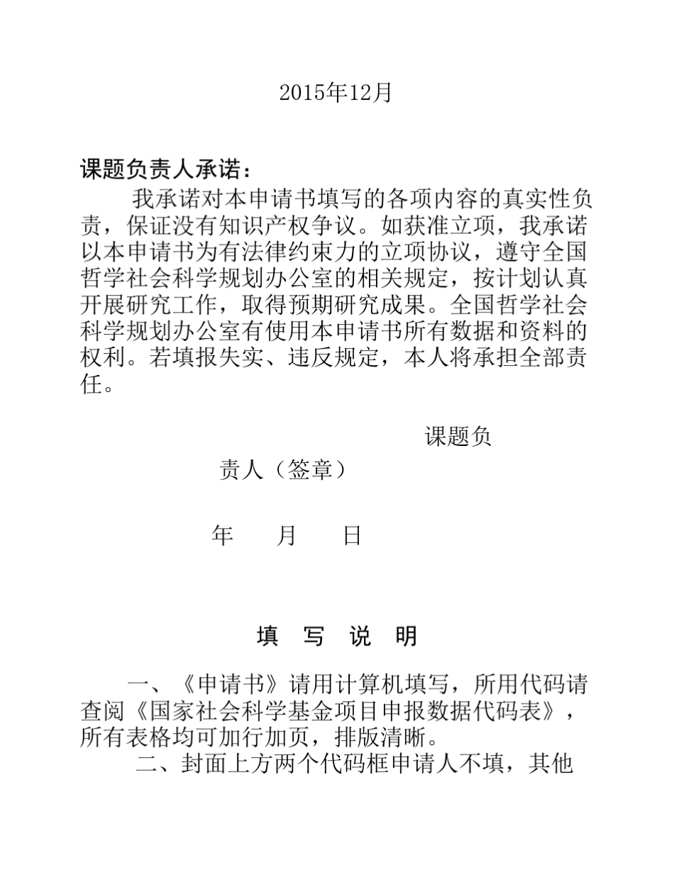 2016国社科申请书模板_第2页