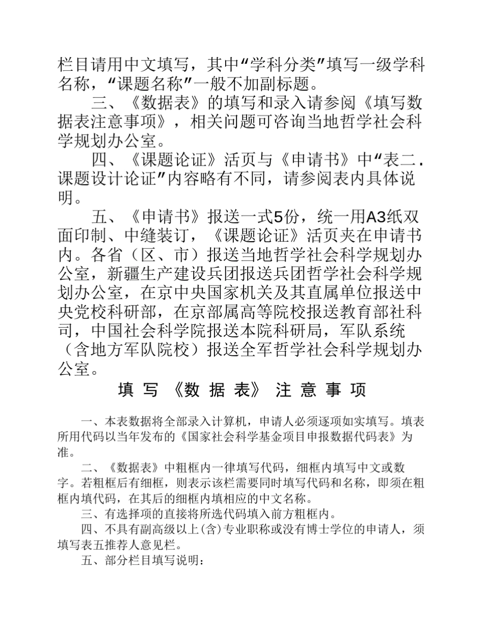 2016国社科申请书模板_第3页