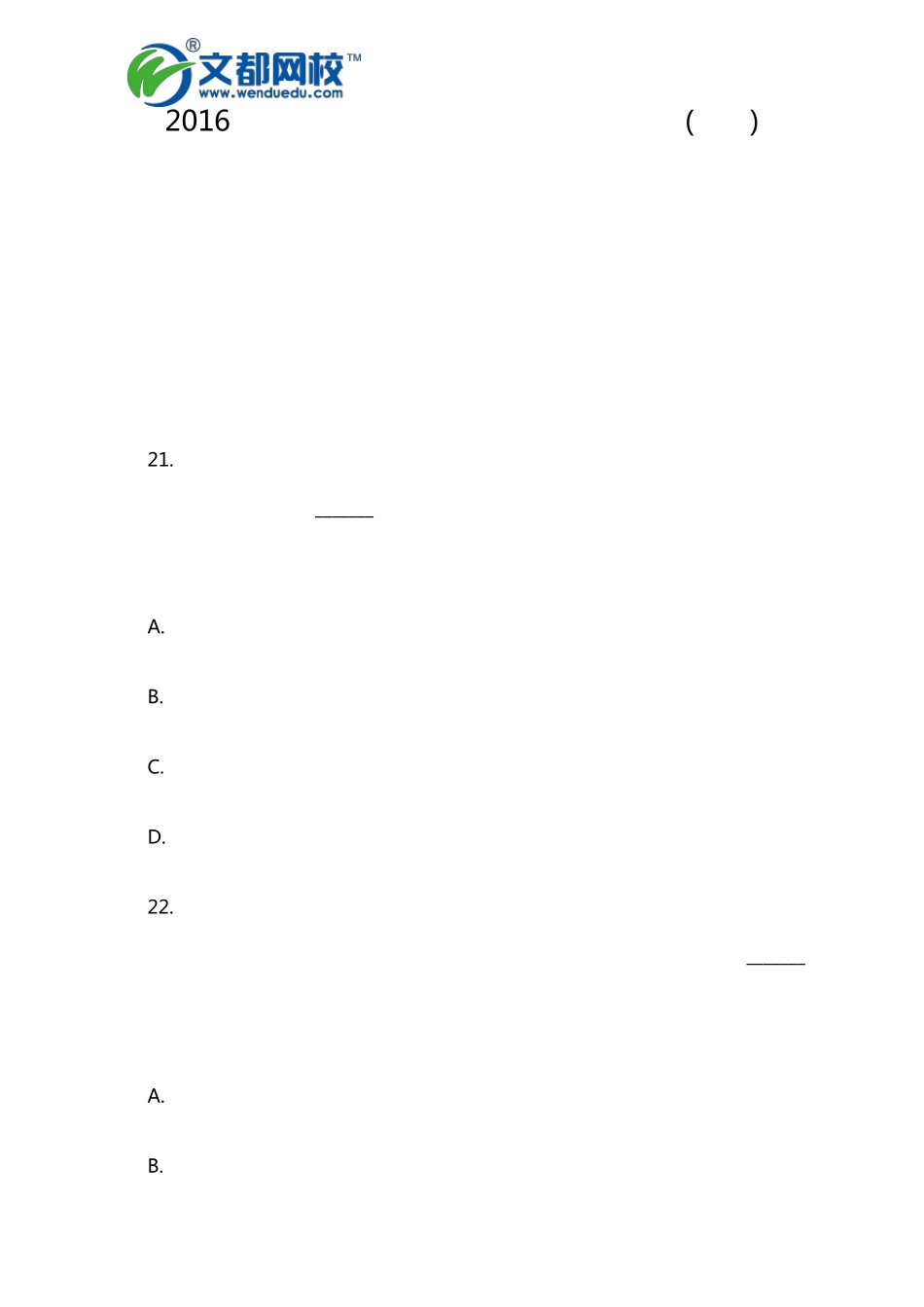 2016国考言语理解与表达真题及参考答案(地市)_第1页