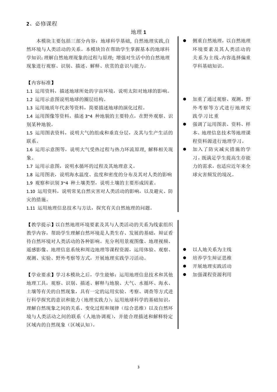 2016地理课程标准变化整理_看图王_第3页