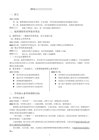 2016地理课程标准变化整理_看图王