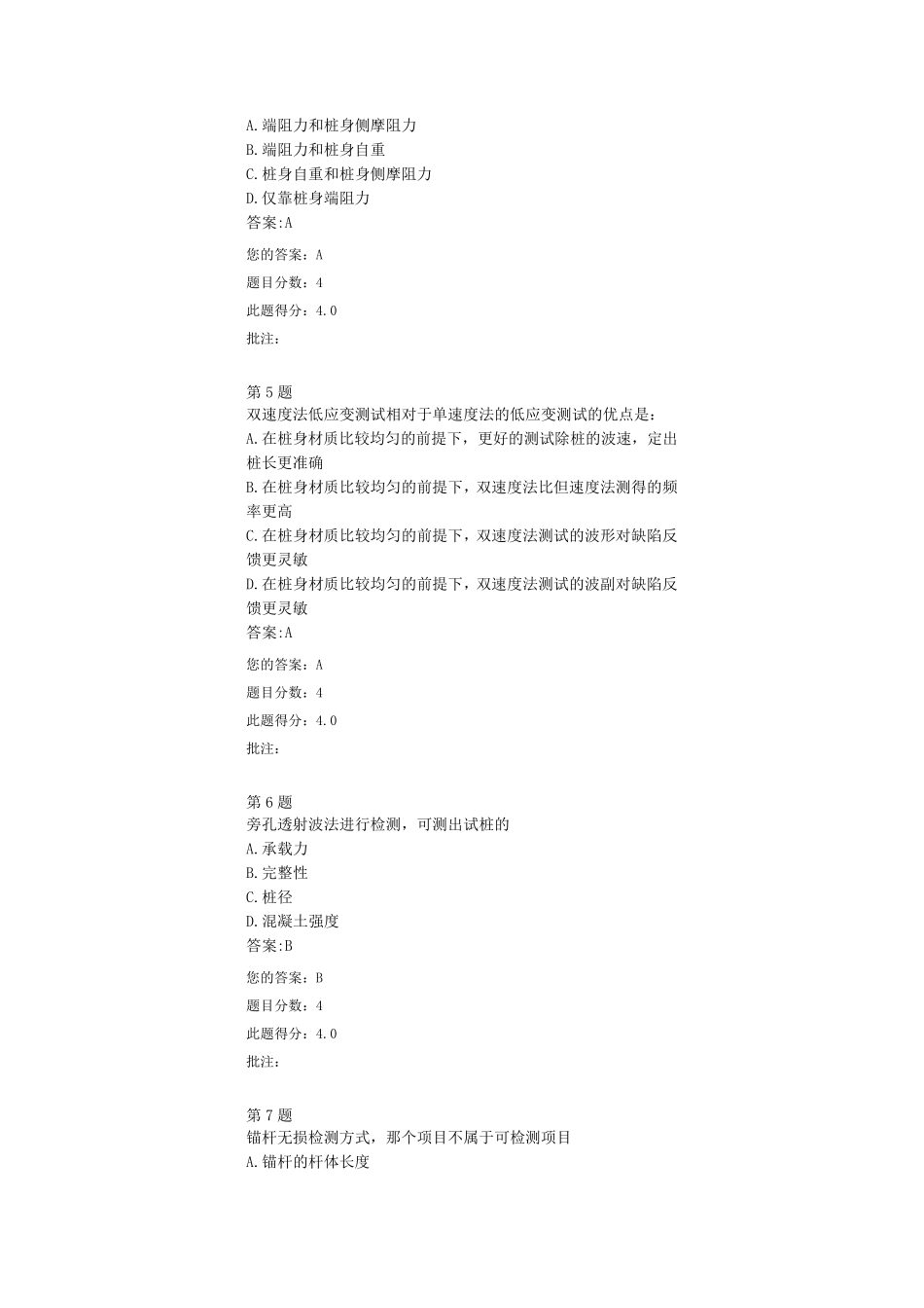 2016基桩的其他相关检测方法继续教育答案_第2页