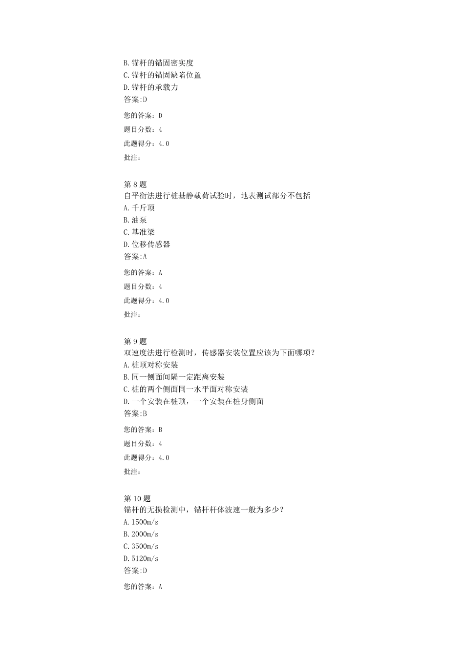 2016基桩的其他相关检测方法继续教育答案_第3页