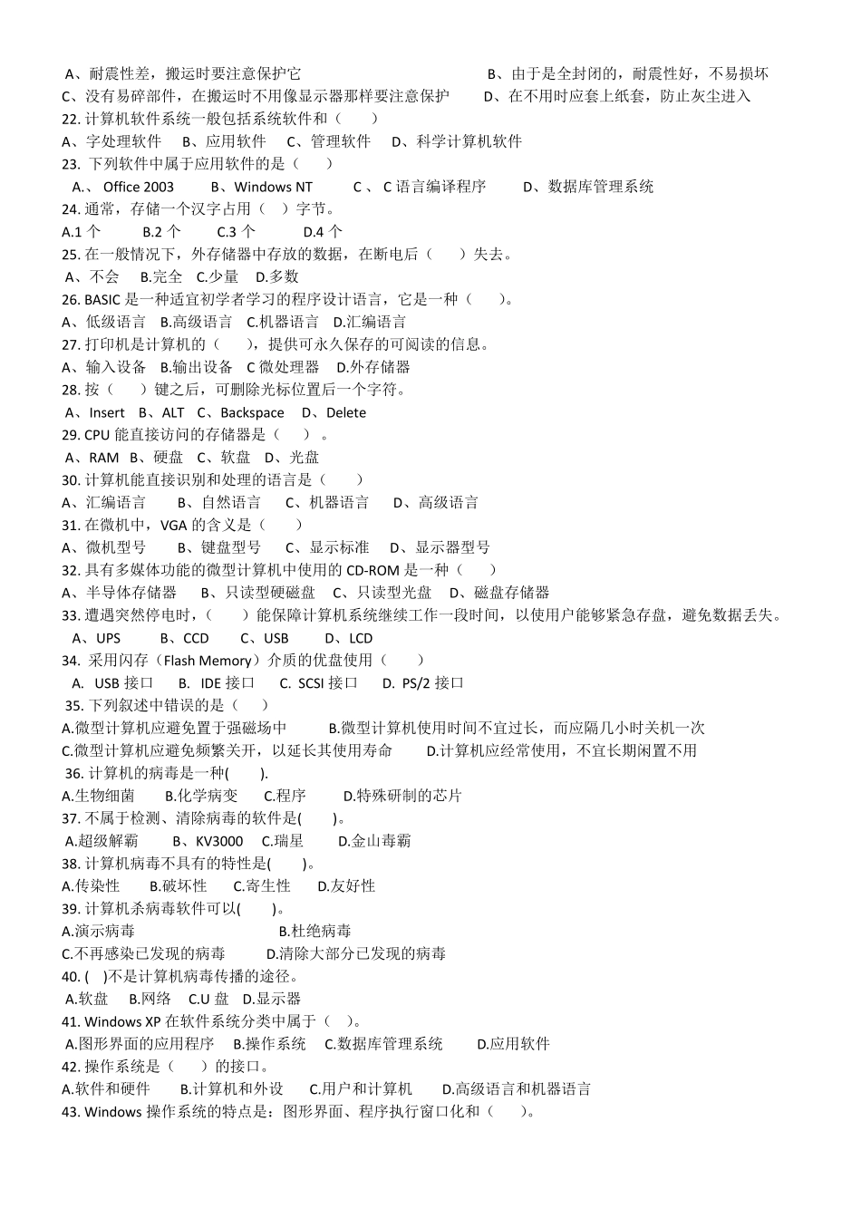 2016学年云南省三校生高考计算机基础模拟试题_第2页