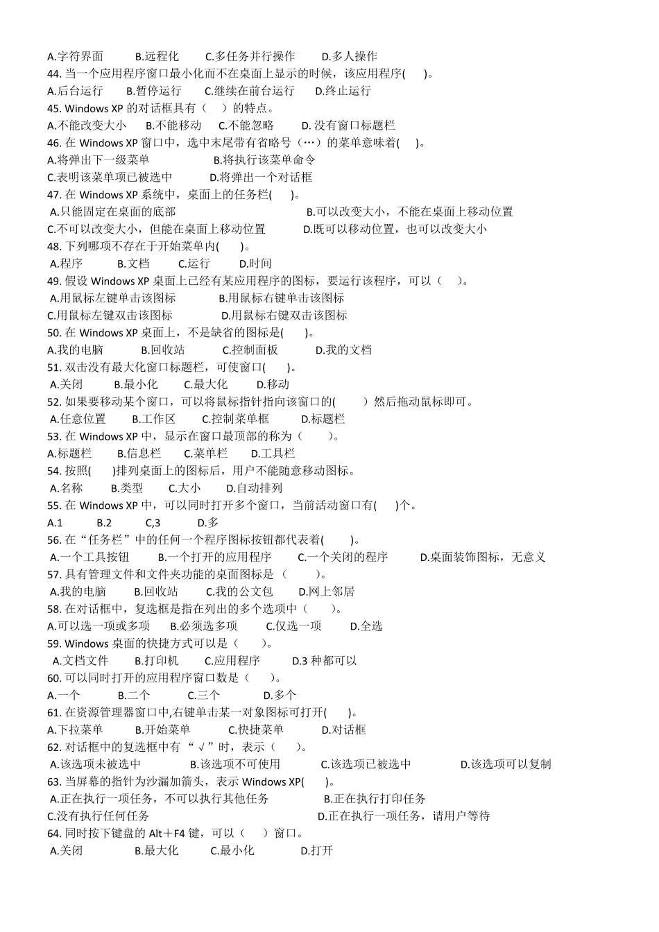2016学年云南省三校生高考计算机基础模拟试题_第3页