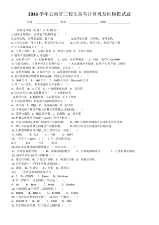 2016学年云南省三校生高考计算机基础模拟试题